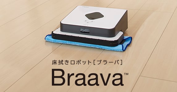 数字で見るBraava USER'S REPORT | iRobot 床拭きロボット