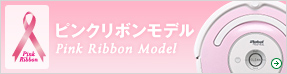 �ԥ󥯥�ܥ��ǥ� Pink Ribbon Model ���ܥå��ݽ�������