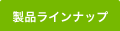 ���ʥ饤��ʥå�