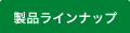 ���ʥ饤��ʥå�