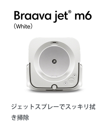 Braava jet® m6（White）