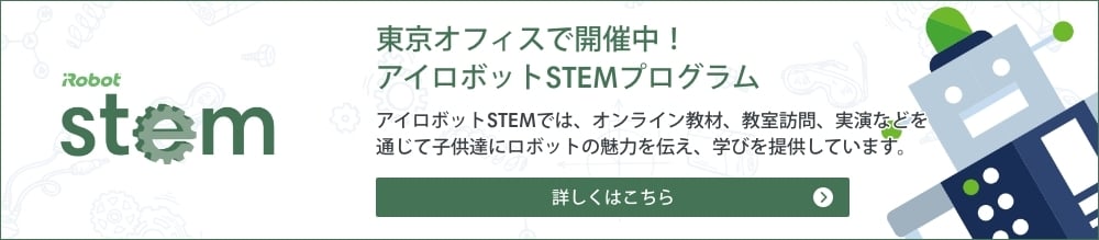 東京オフィスで開催中！アイロボットSTEMプログラム