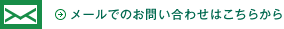 �᡼��ǤΤ��䤤��碌�Ϥ����餫��