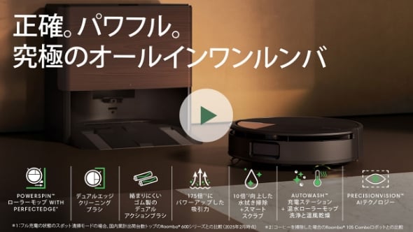 ルンバ　最新型 2025】おすすめルンバ比較！おすすめ7機種の実機テストと利用