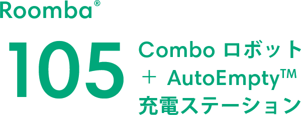 【使用330時間】ルンバ i2（2023年）個装箱セットD Roomba Combo 10 Max ロボット｜掃除機＆床拭きロボット Roomba