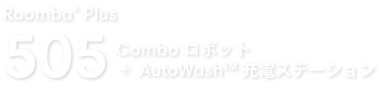 Roomba Plus 505 Combo ܥå + AutoWash ťơ