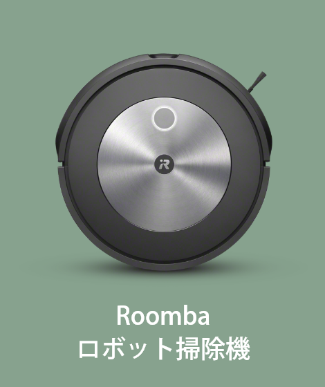 アイロボット公式サイト Irobot