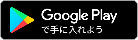 App Storeからダウンロード