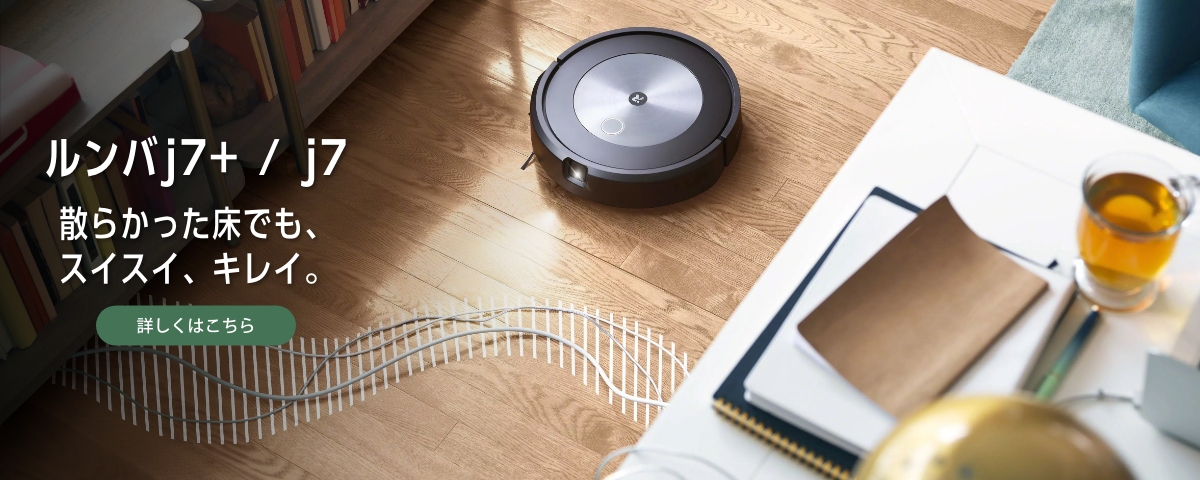 アイロボット公式サイト | iRobot