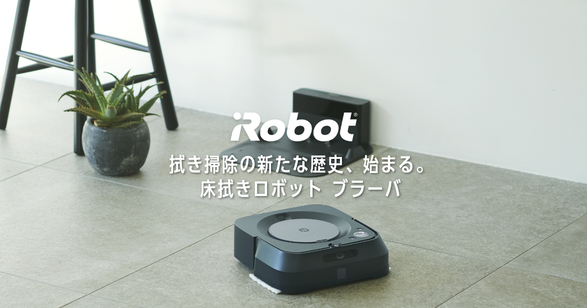 床拭きロボット ブラーバ ジェット | アイロボット公式サイト