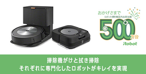 アイロボット公式サイト | iRobot