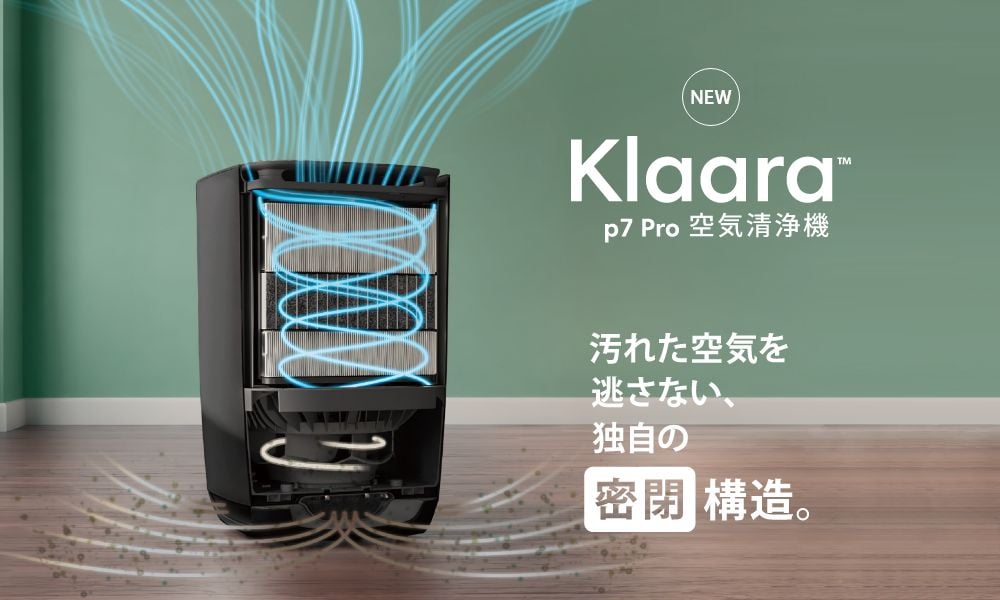 Klaara p7 Pro｜空気清浄機 Klaara | アイロボット公式サイト