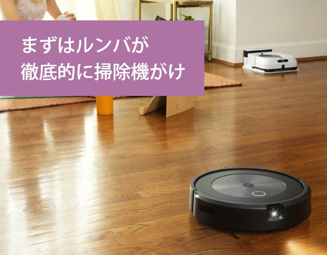 j7シリーズ｜ロボット掃除機 ルンバ | アイロボット公式サイト