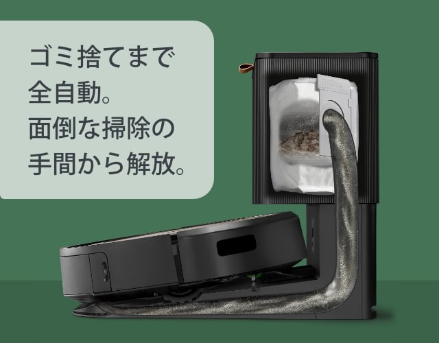j9 シリーズ｜ロボット掃除機 ルンバ | アイロボット公式サイト