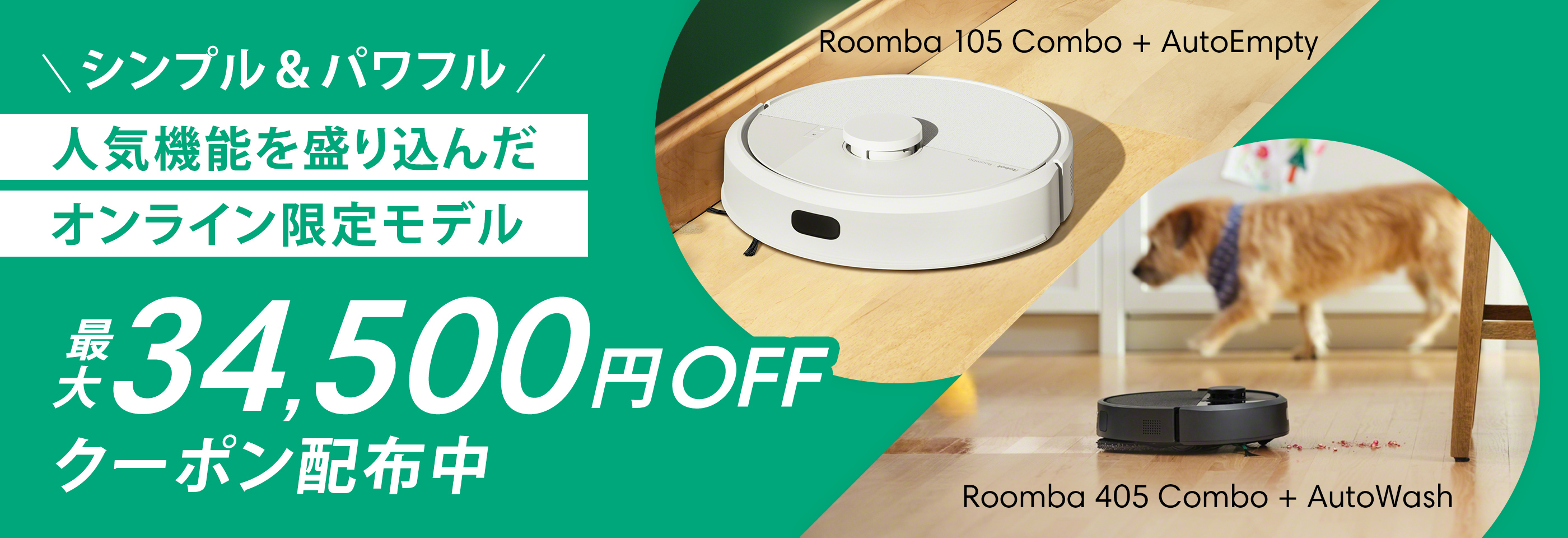 週末限定値下げ中‼️Robot RoombaCombo j7+ 週末限定値下げ中‼️Robot