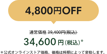 4,800OFF 34,600()* 饤󥹥ȥʡʤϻˤäưޤ