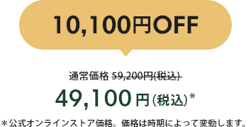 10,100OFF 49,100()* 饤󥹥ȥʡʤϻˤäưޤ