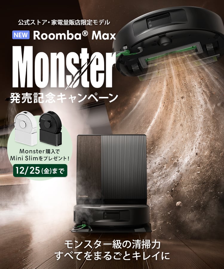 キャンペーン情報 | アイロボット公式サイト