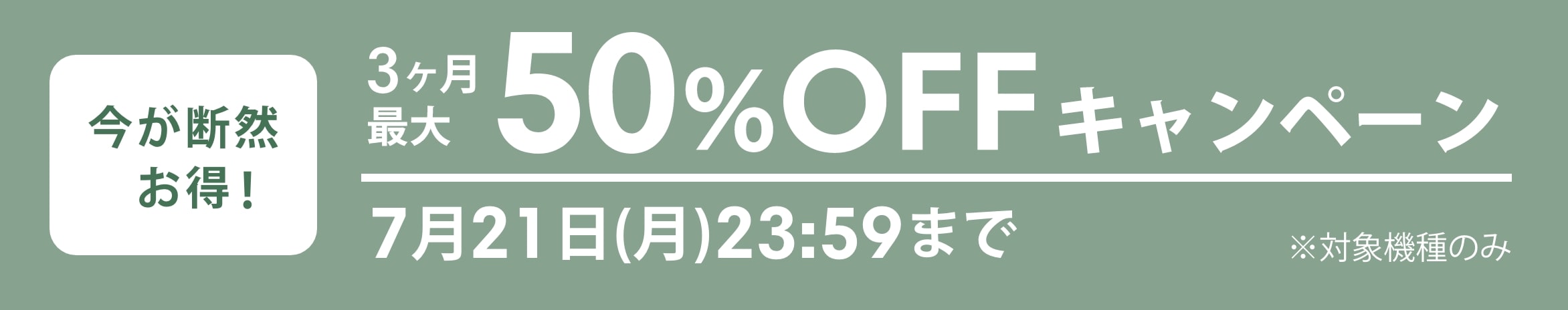 350%OFFڡ 721()23:59ޤ бΤ
