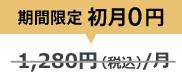 ָ 0ߡ̾ 1,280ߡǹˡ