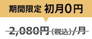 ָ 0ߡ̾ 2,080ߡǹˡ