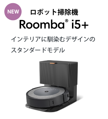 ܥåݽ Roomba® i5+ ƥꥢǥΥɥǥ