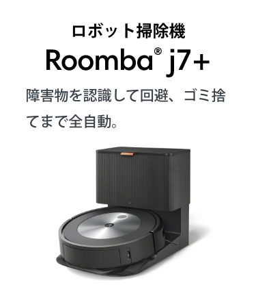 ܥåݽ Roomba® j7+ 㳲ʪǧƲ򡢥߼ΤƤޤư