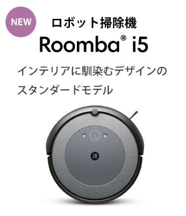 ロボット掃除機 Roomba® s9+ こだわりぬいたデザインで、清掃中も美しい
