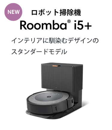 ܥåݽ Roomba® i5+ ƥꥢǥΥɥǥ