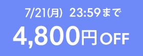 7/21()23:59ޤ4,800OFF