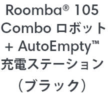 Roomba 105 Combo ܥå+ AutoEmpty ťơʥ֥å