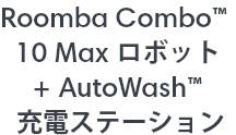 Roomba Combo 10 Max ܥå + AutoWash ťơ