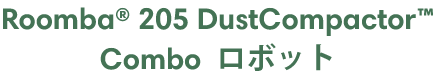 Roomba 205 DustCompactor Combo ܥå