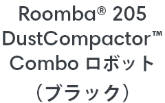 Roomba 205 DustCompactor Combo ܥåȡʥ֥å