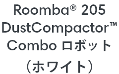 Roomba 205 DustCompactor Combo ܥåȡʥۥ磻ȡ