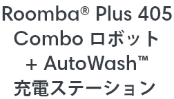 Roomba Plus 405 Combo ܥå + AutoWash ťơ